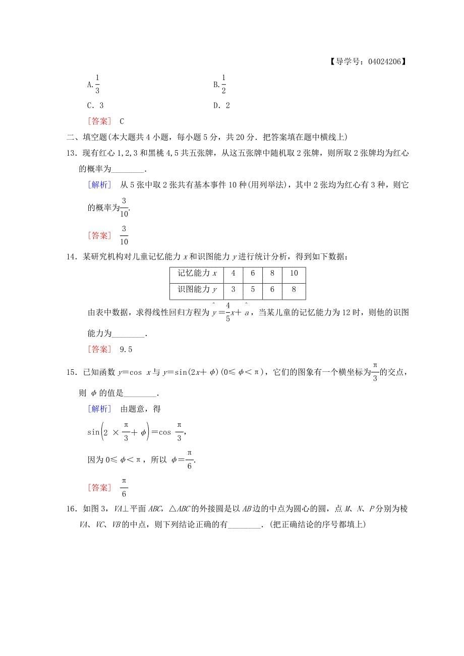 高考数学文二轮复习练习：小题提速练9 Word版含答案_第5页