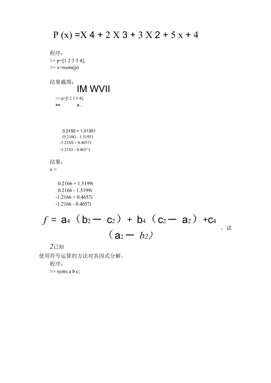 控制系统CAD上机实验_第2页