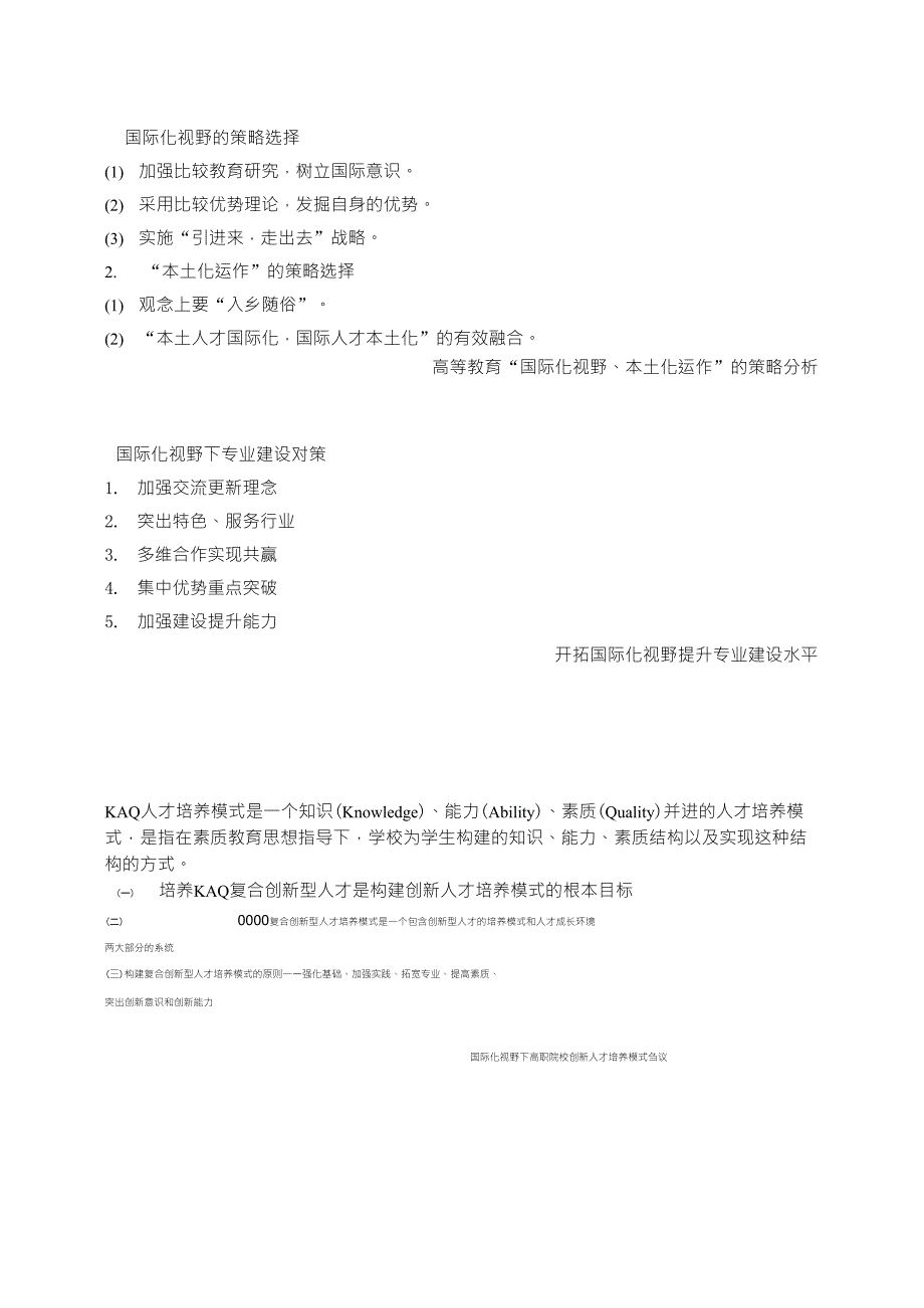 开拓国际化视野观点汇总_第1页