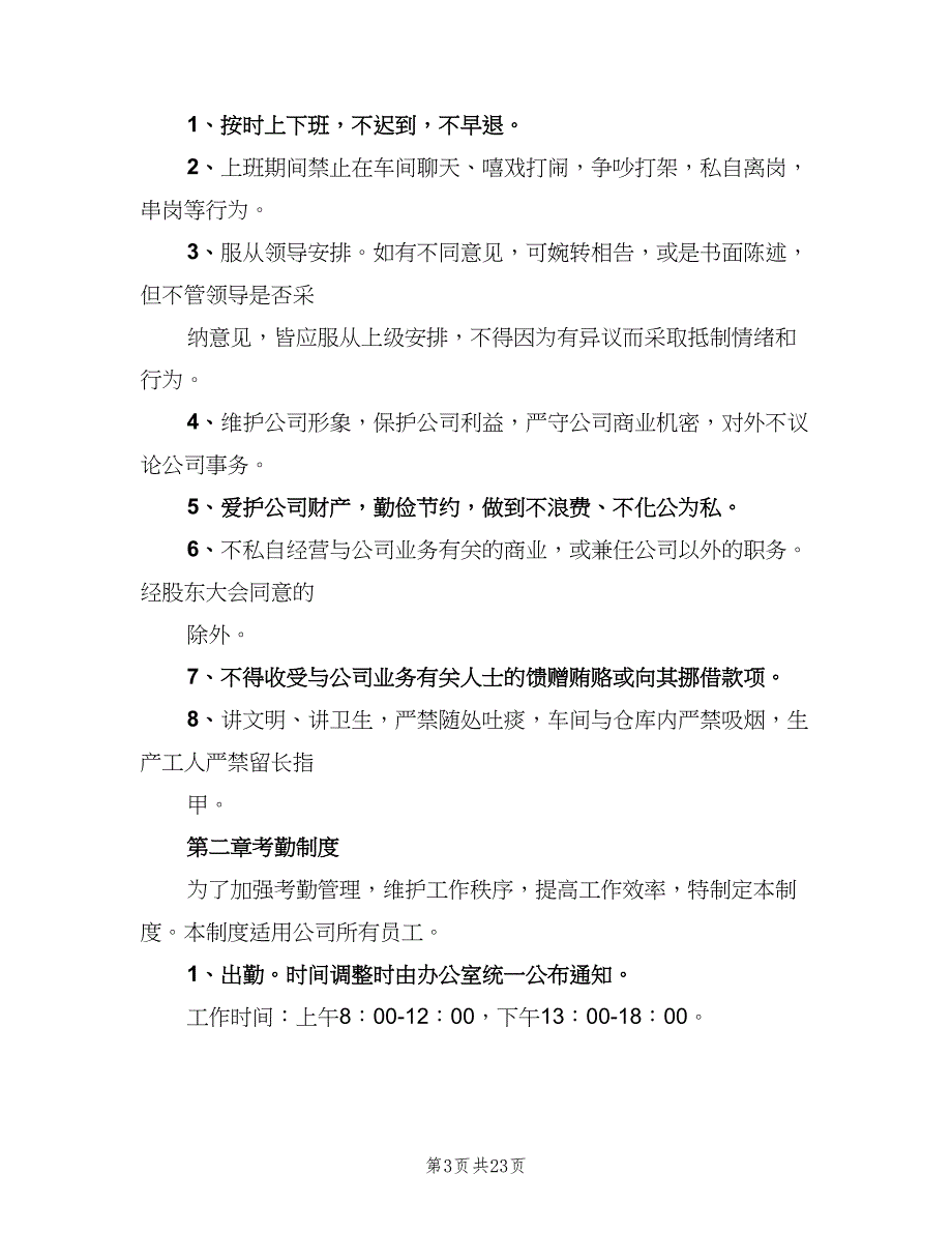 生产企业培训管理制度范本（5篇）_第3页