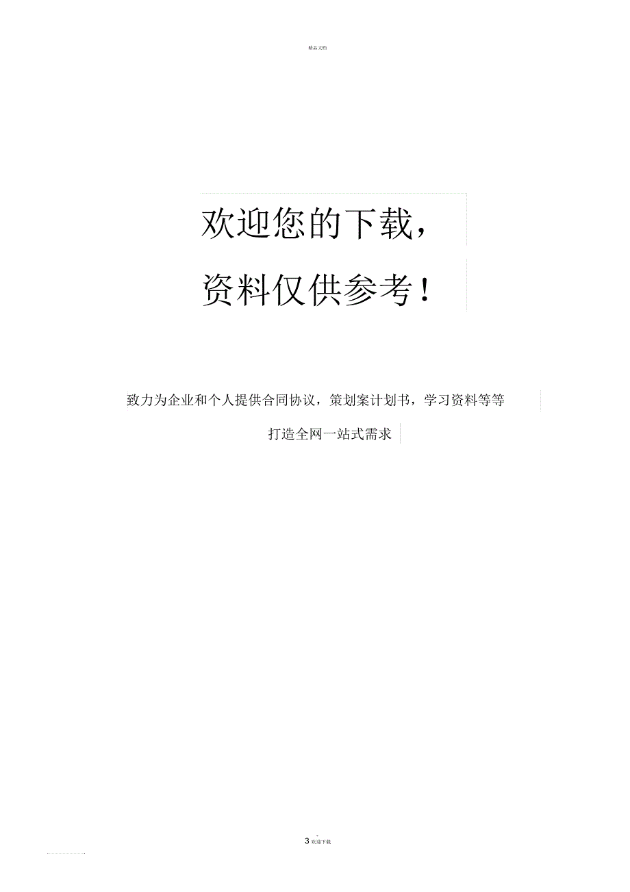 工程延期申请报告_第3页