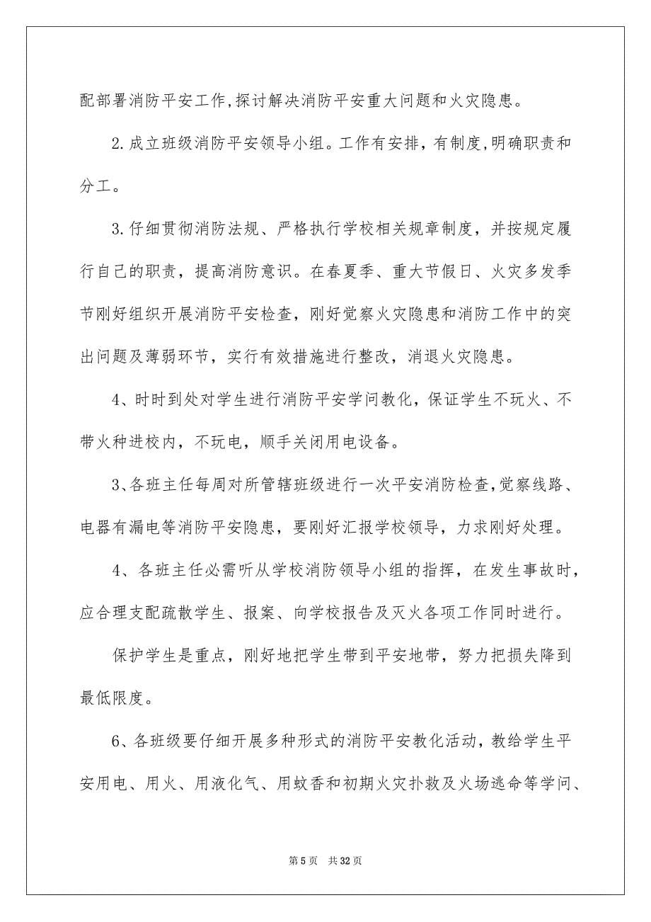 2023年学校消防安全责任书24.docx_第5页