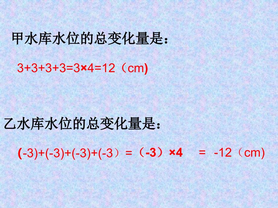 有理数的乘法1)精品教育_第4页