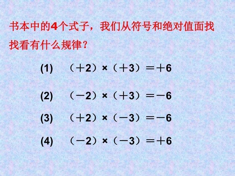 有理数的乘法1)精品教育_第5页