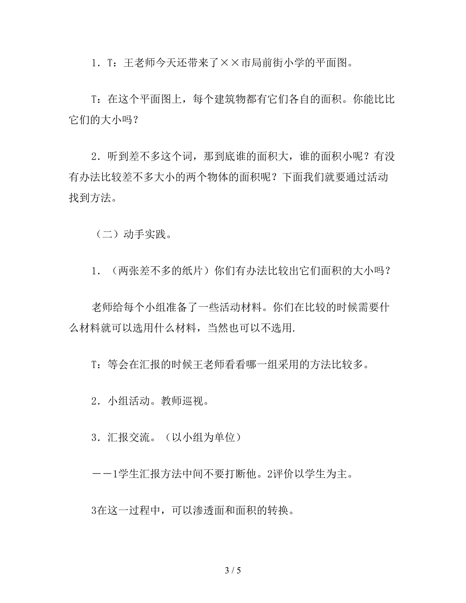 【教育资料】小学三年级数学认识面积教案.doc_第3页