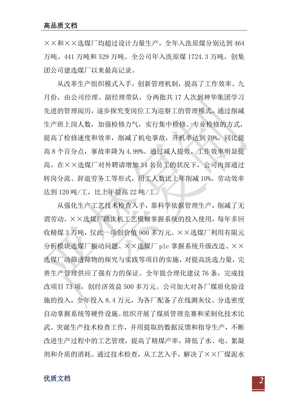 -煤矿职代会、劳模会工作报告_1-_第2页