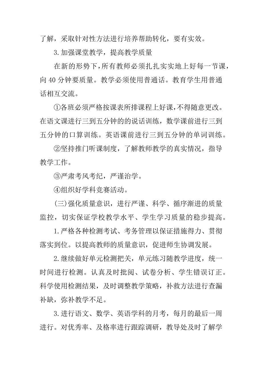 2023年中职学校教师培训计划_第4页