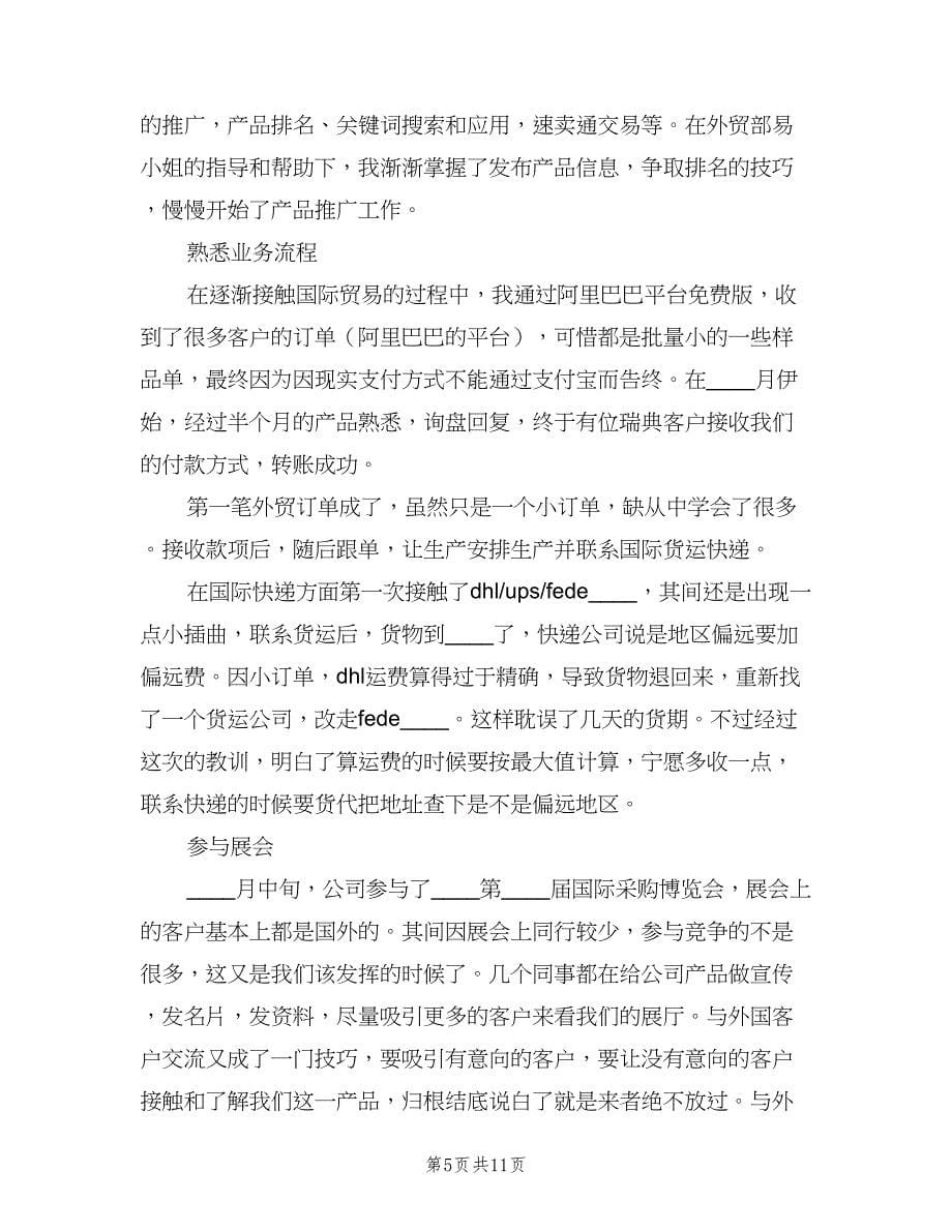 公司业务部门年终总结以及工作计划范文（2篇）.doc_第5页