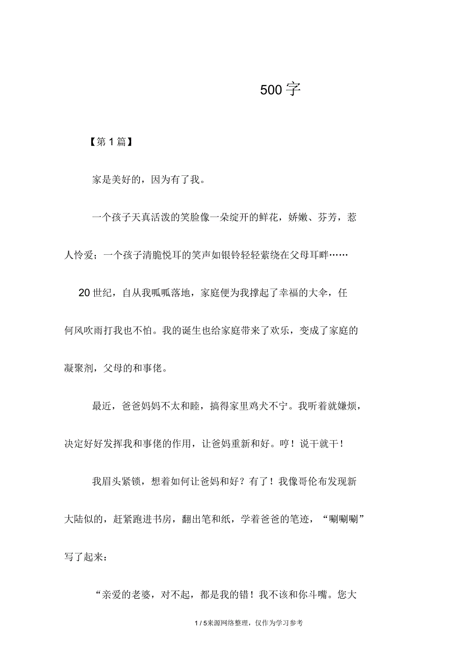 因为有了我作文500字_第1页