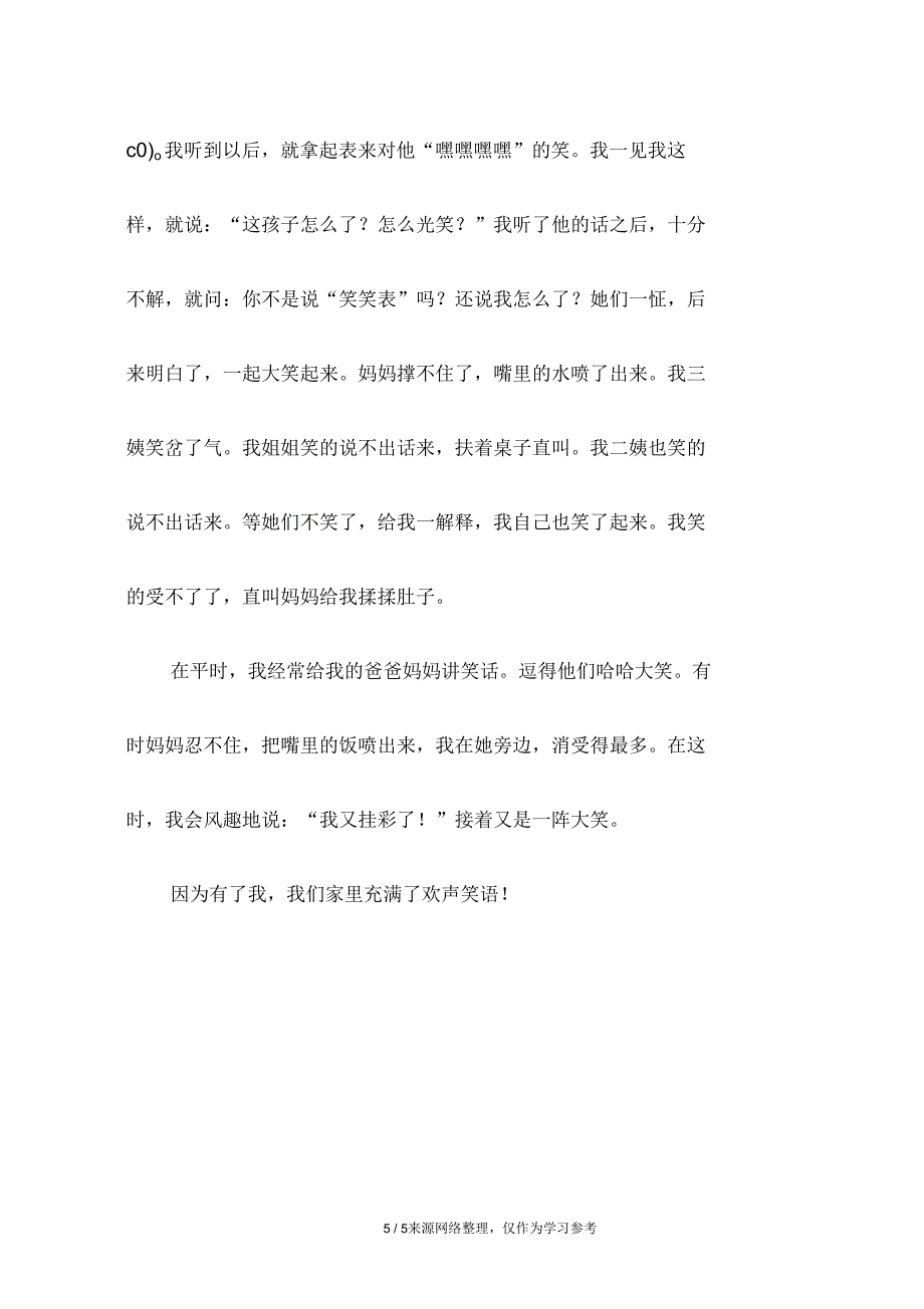 因为有了我作文500字_第5页