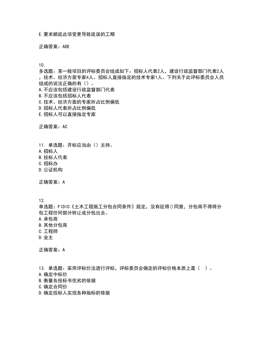 监理工程师《建设工程合同管理》考试（全考点覆盖）名师点睛卷含答案39_第3页