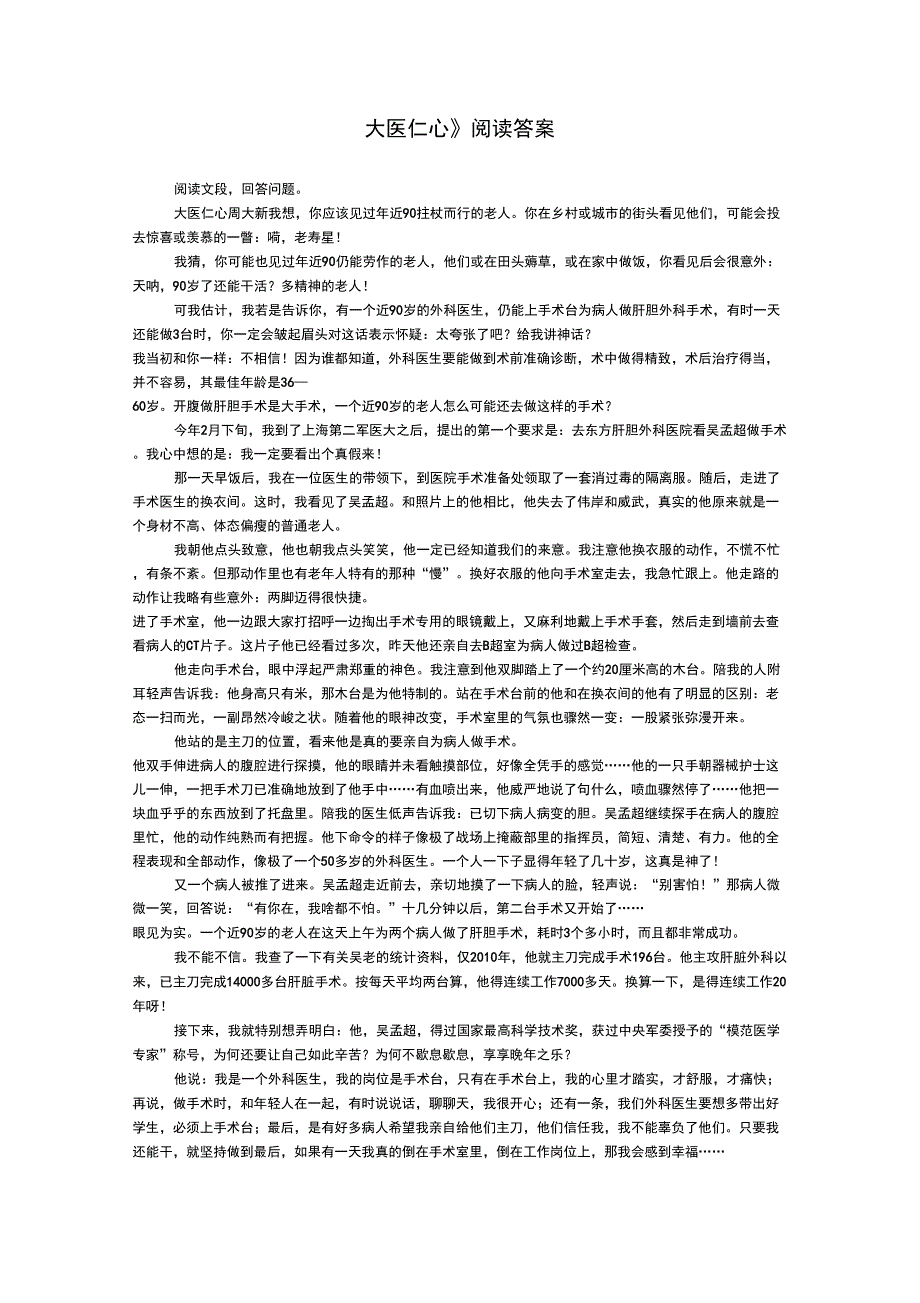 《大医仁心》阅读答案_第1页