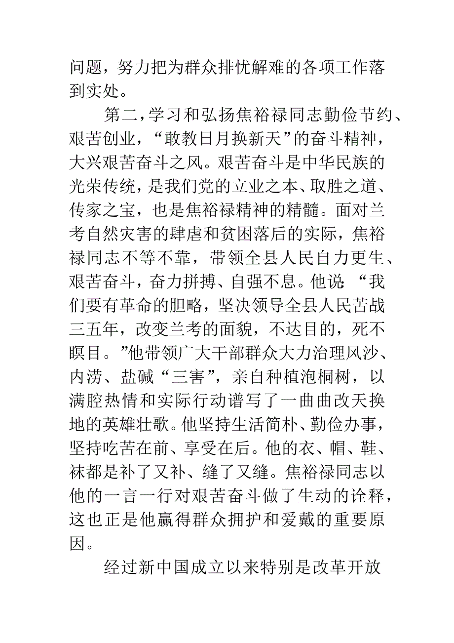 弘扬焦裕禄精神学习笔记.docx_第3页