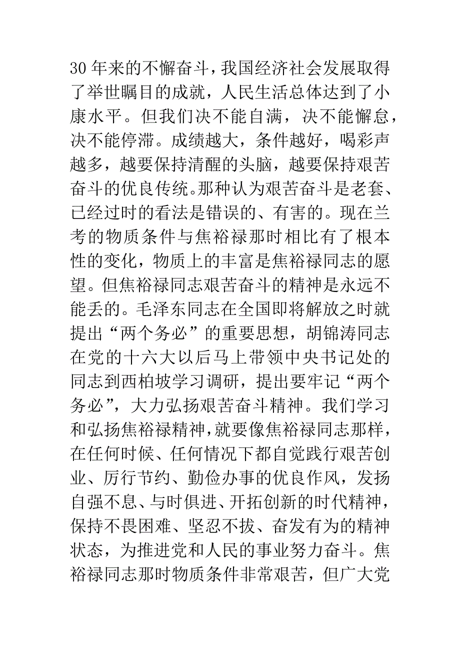 弘扬焦裕禄精神学习笔记.docx_第4页