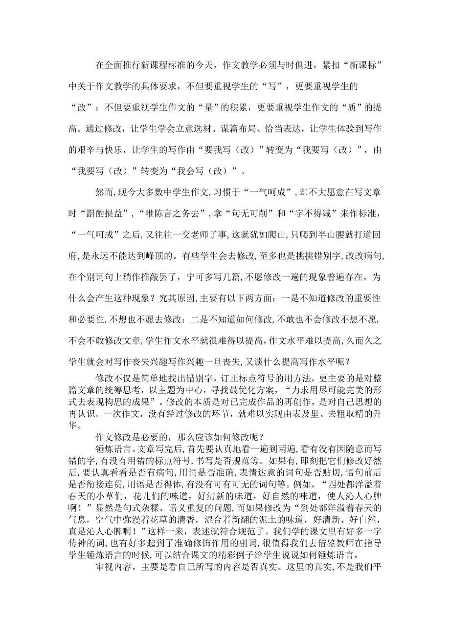 学生怎样写出好文章_第2页