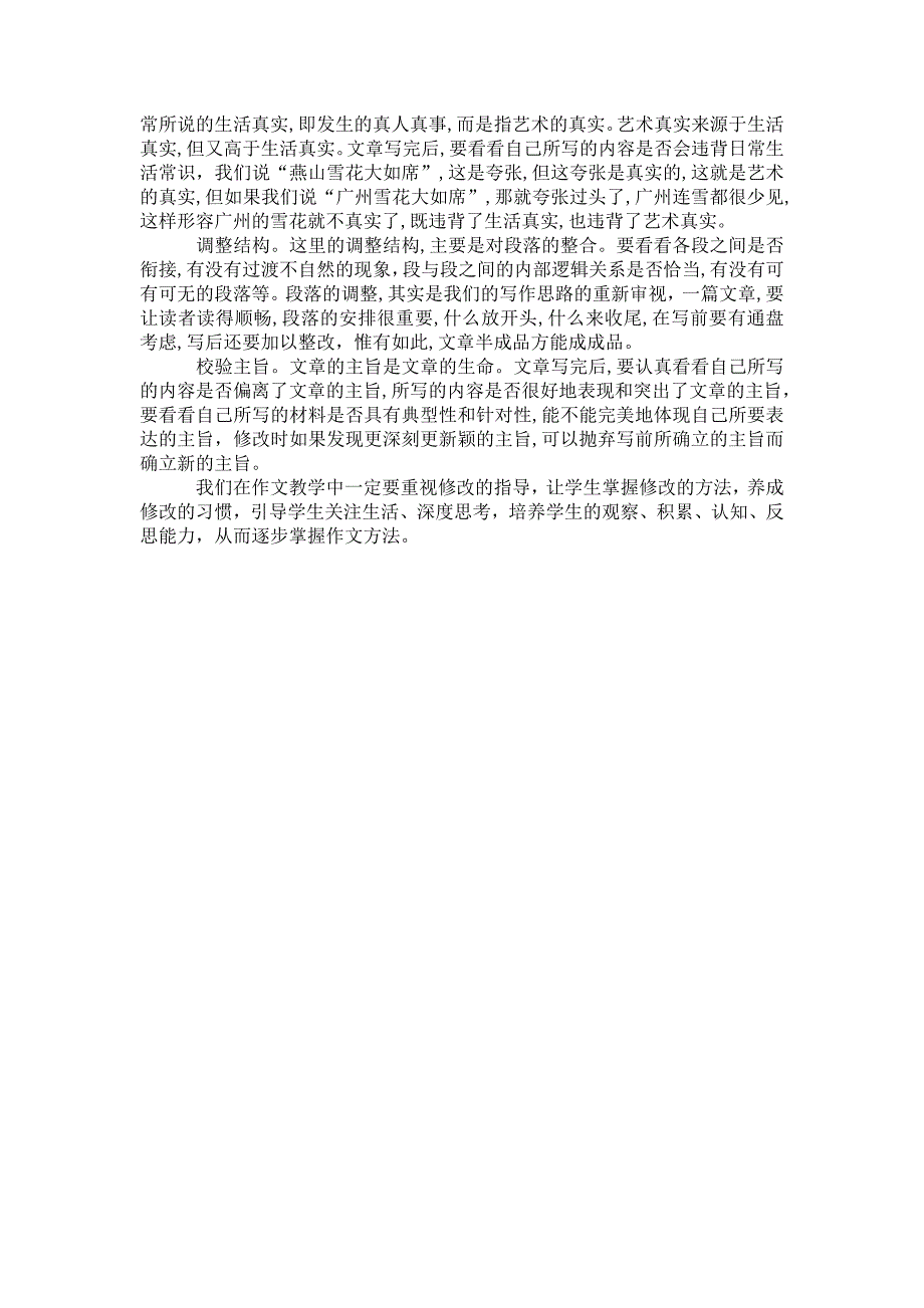 学生怎样写出好文章_第3页