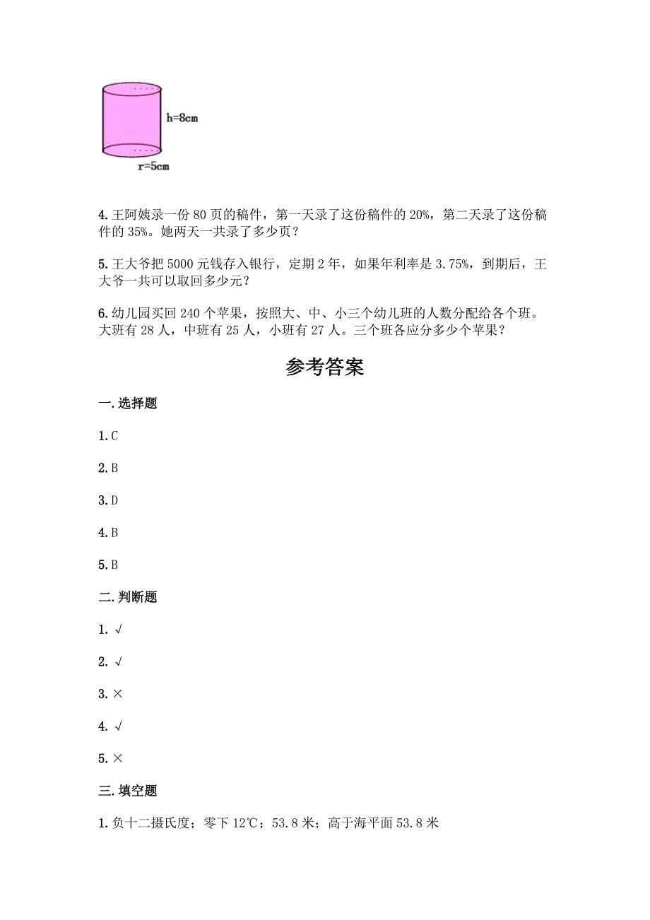 北师大版六年级下册数学期末测试卷带完整答案【必刷】.docx_第5页