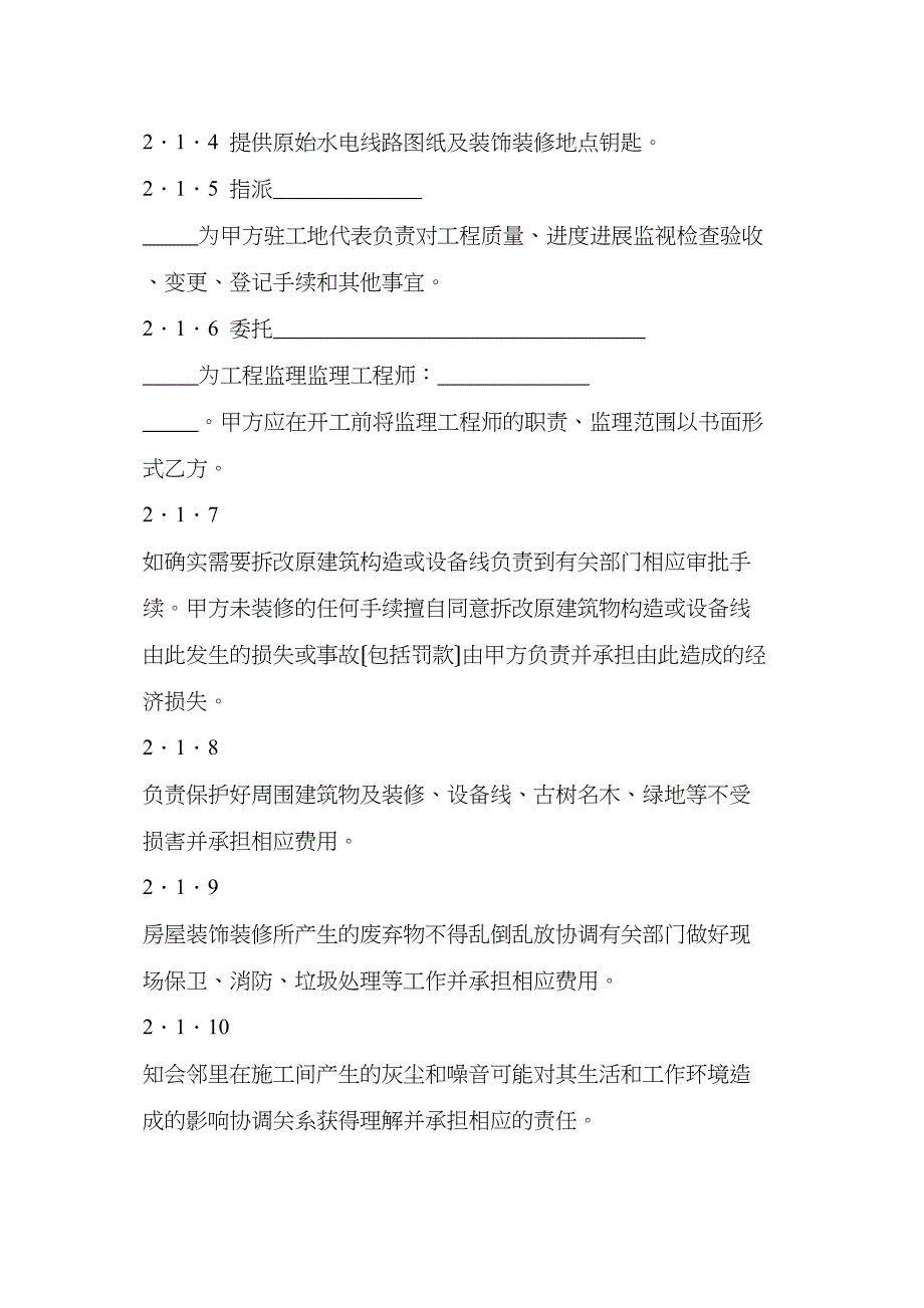 长沙市家庭居室装饰装修工程施工合同_第3页