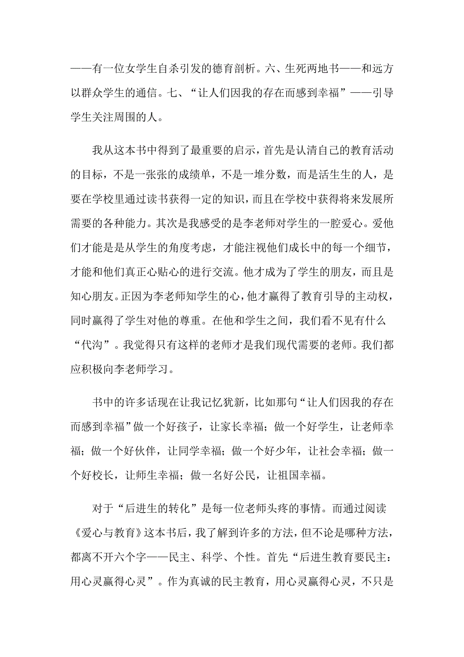 《爱心与教育》读后感_第4页