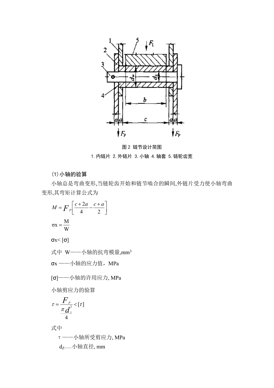 链板式输送机的设计计算_第4页