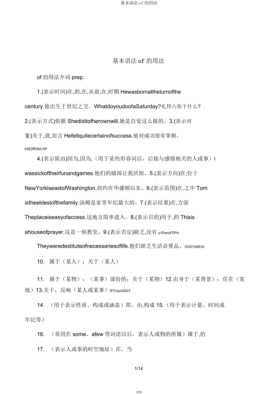 基本语法of用法.doc_第1页