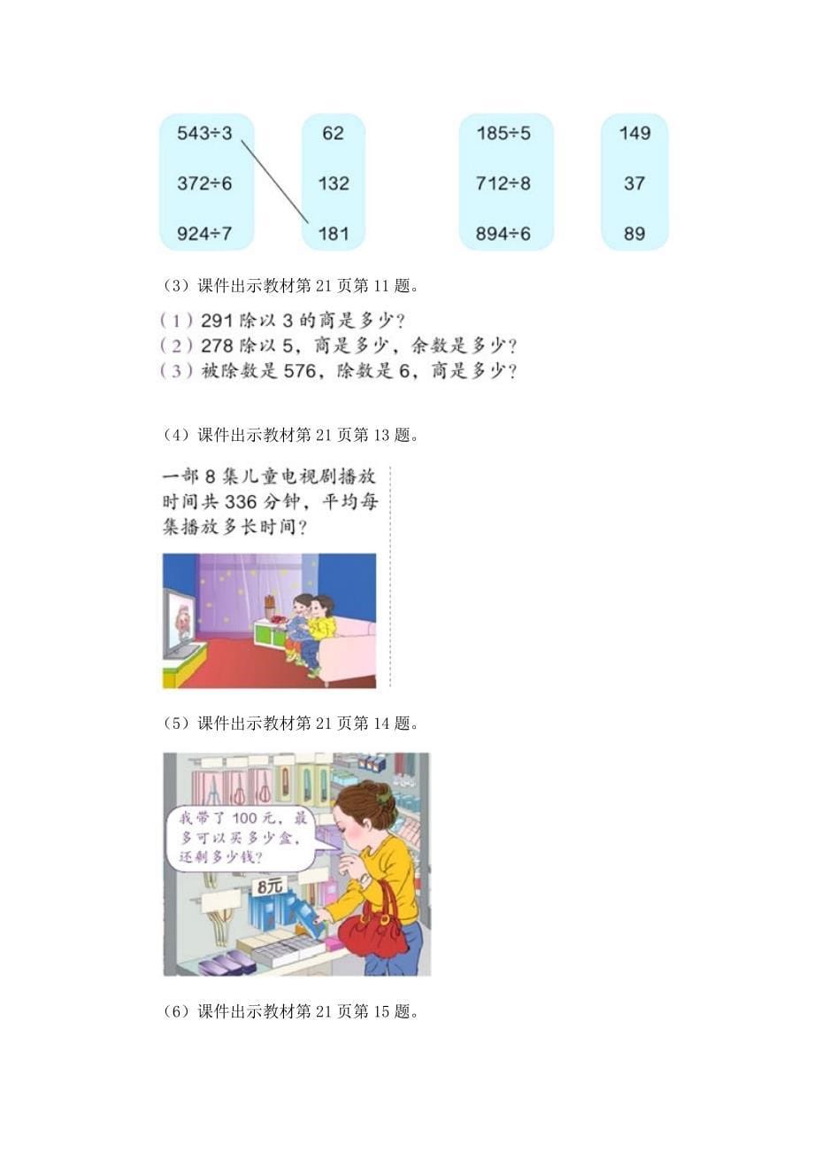 一位数除三位数的笔算除法二_第5页