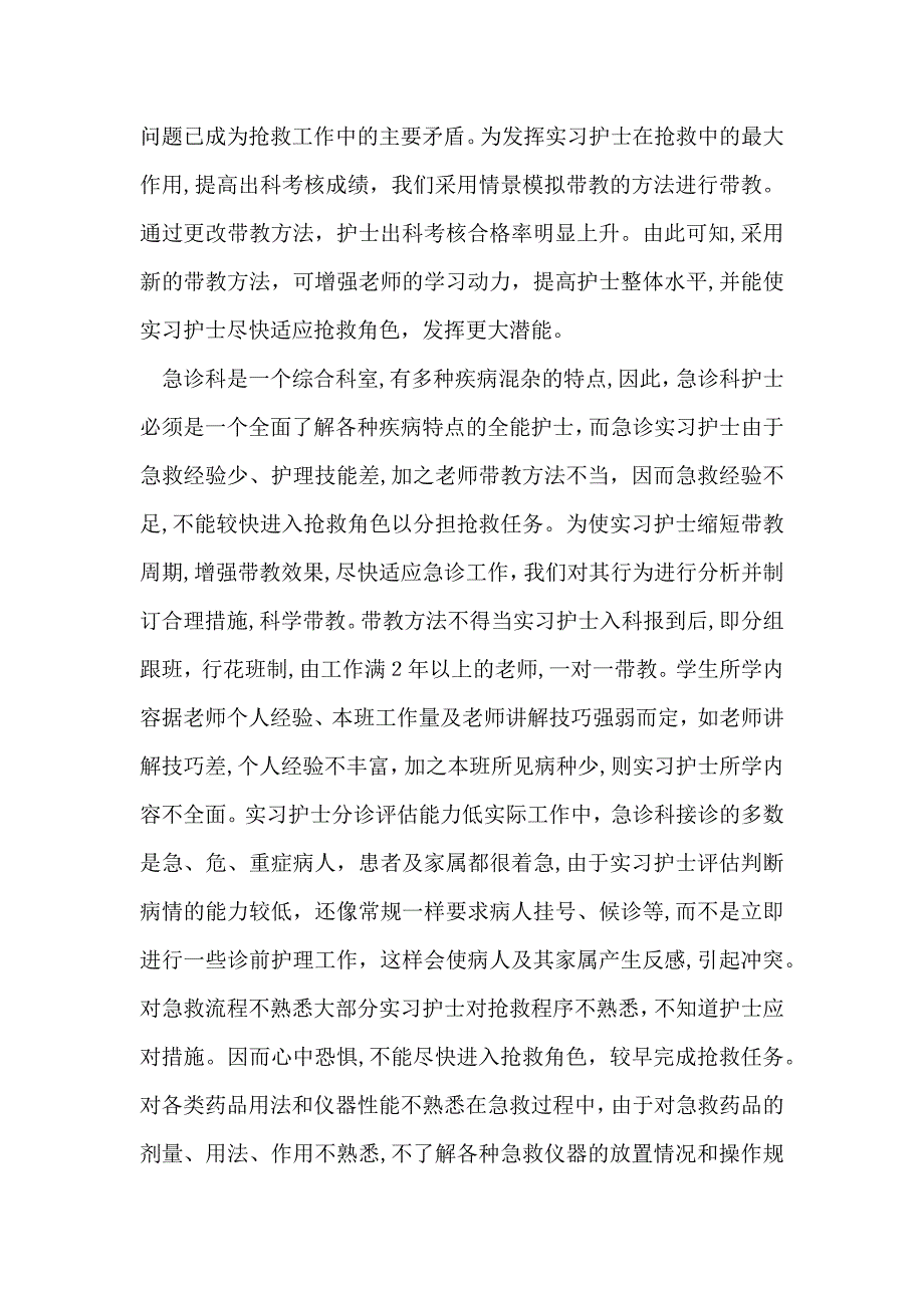 转正自我鉴定模板汇总十篇_第4页