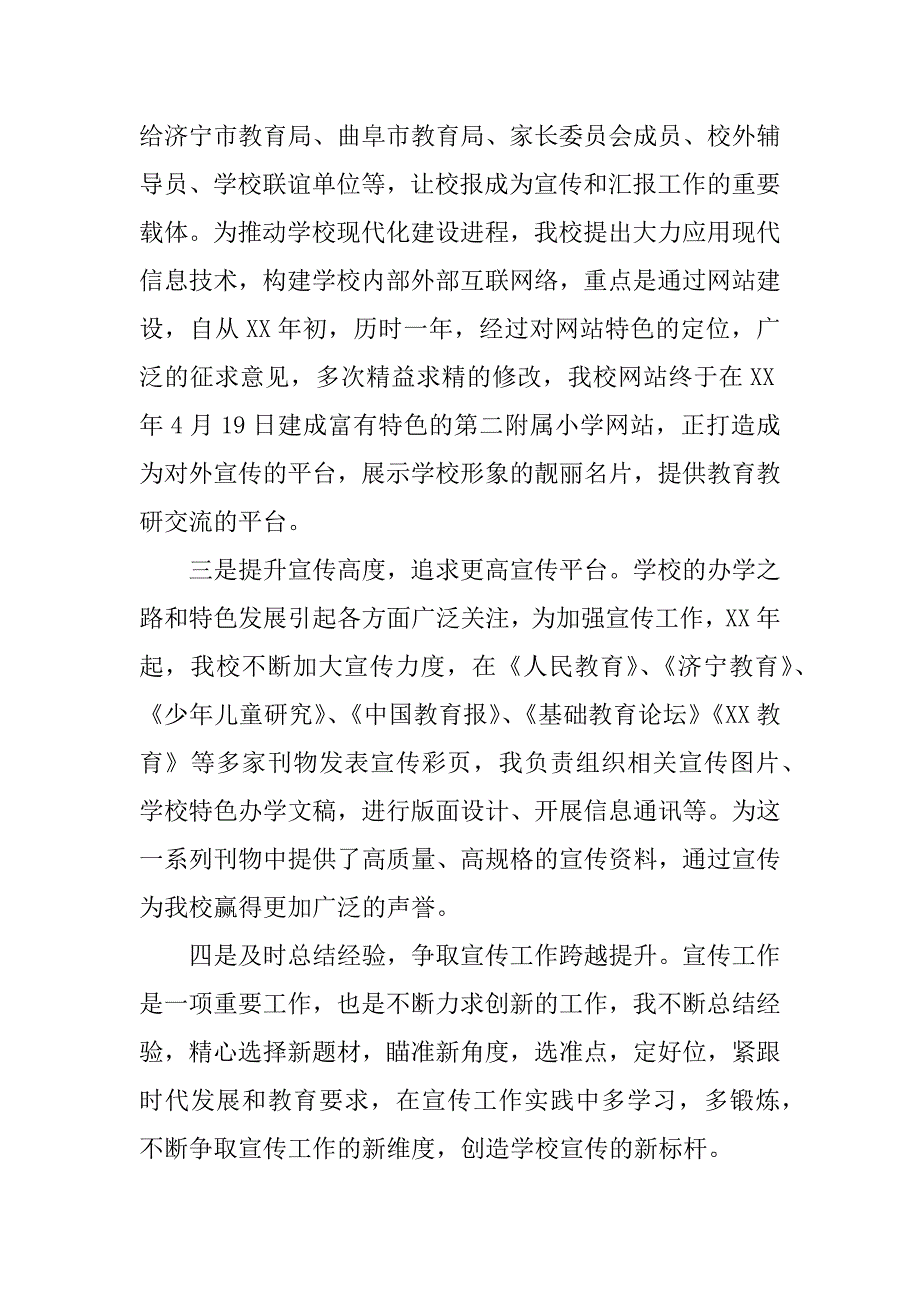 学校信息宣传先进个人材料_第2页