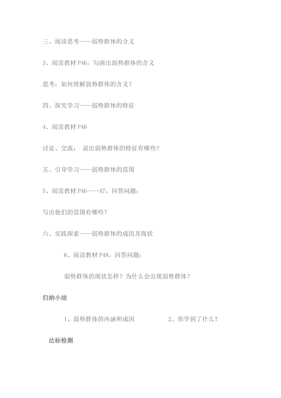 社会生活中的弱势群体教案设计.doc_第2页