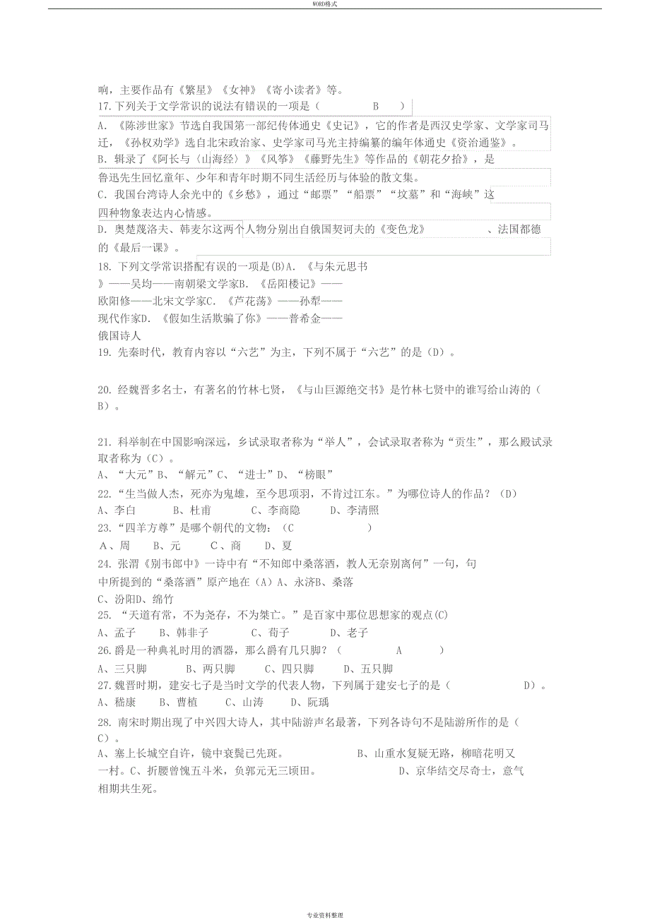 文学常识练习题及答案(DOC 6页)_第3页