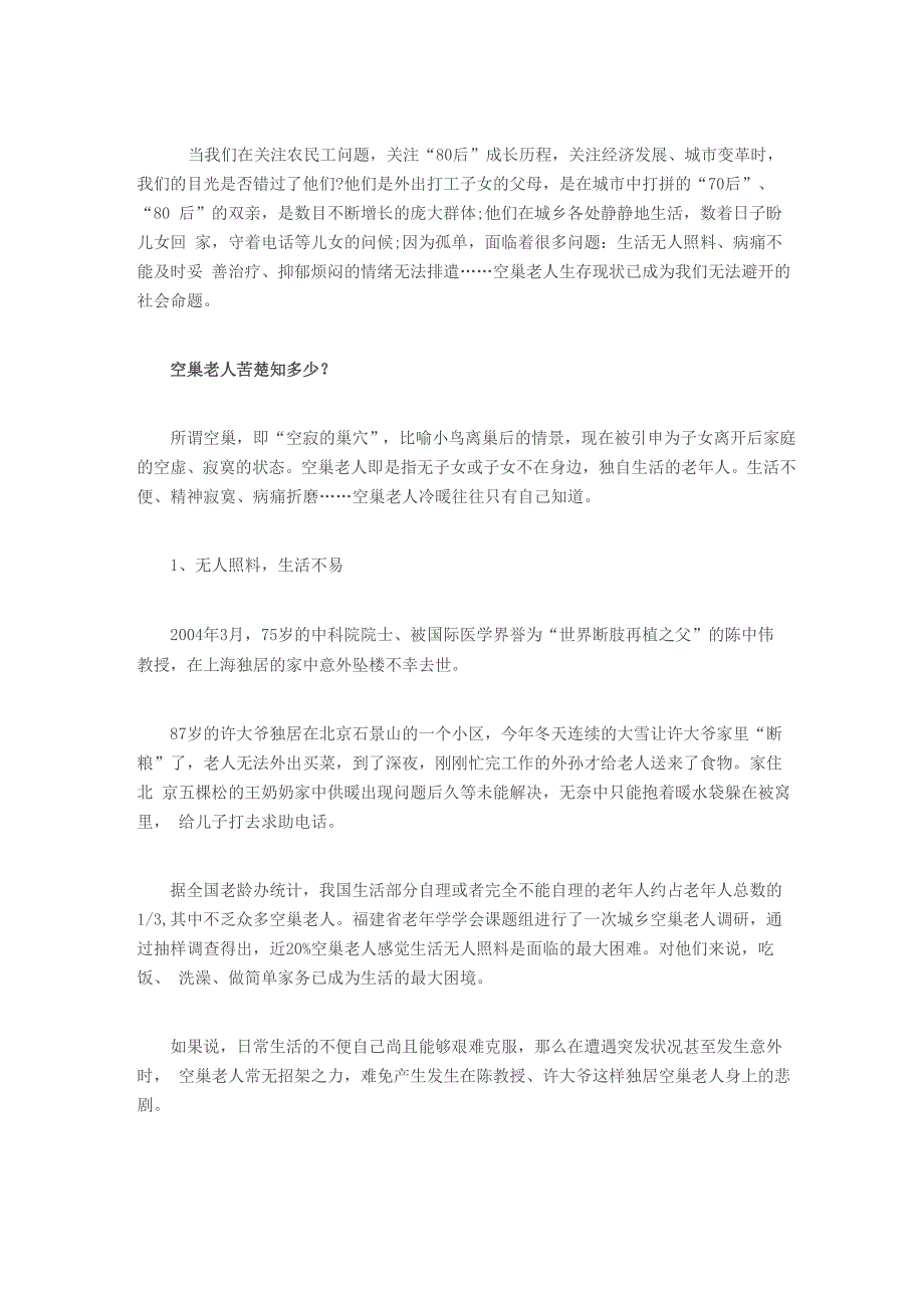 当我们在关注农民工问题_第1页