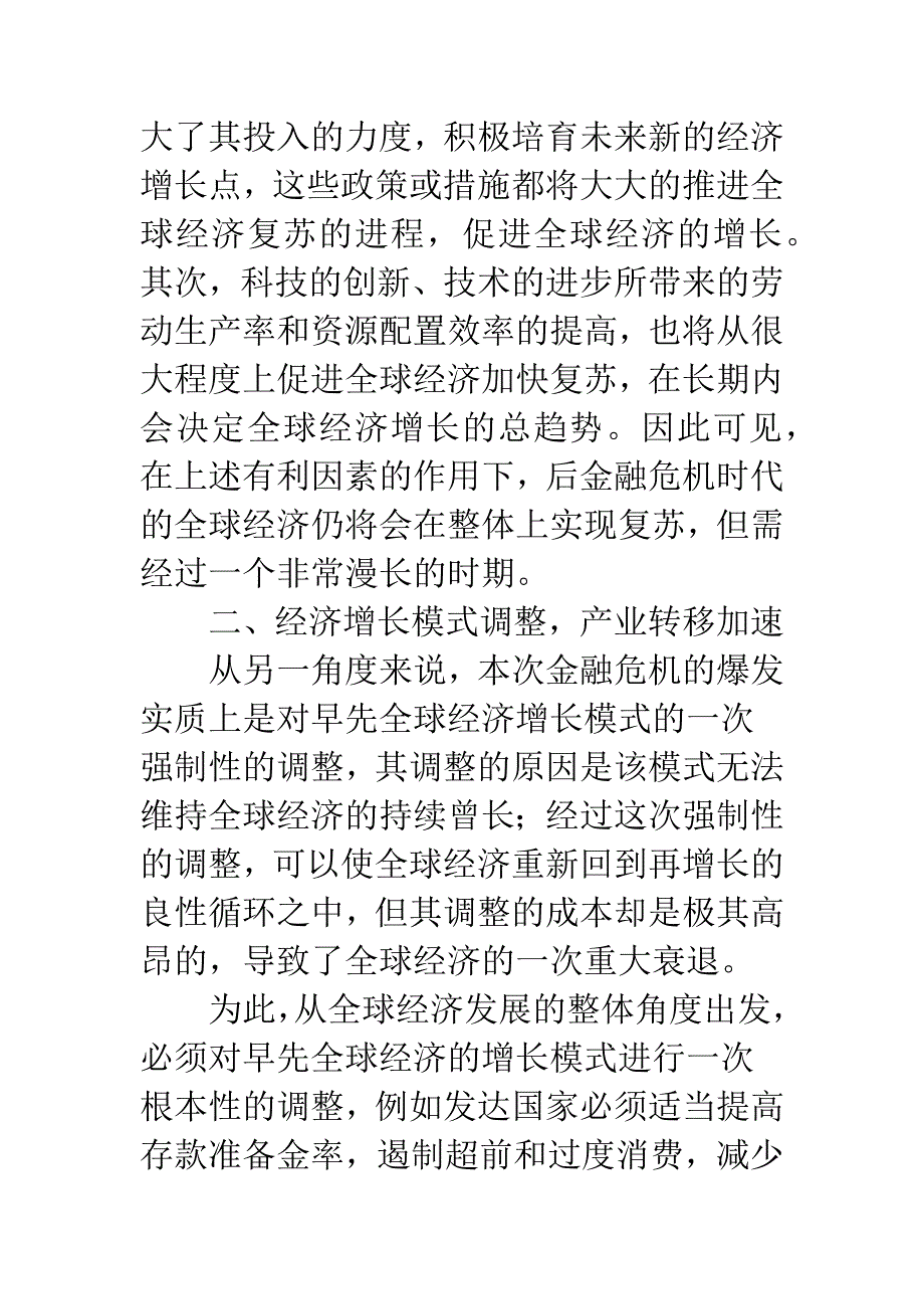 对后金融危机.docx_第3页