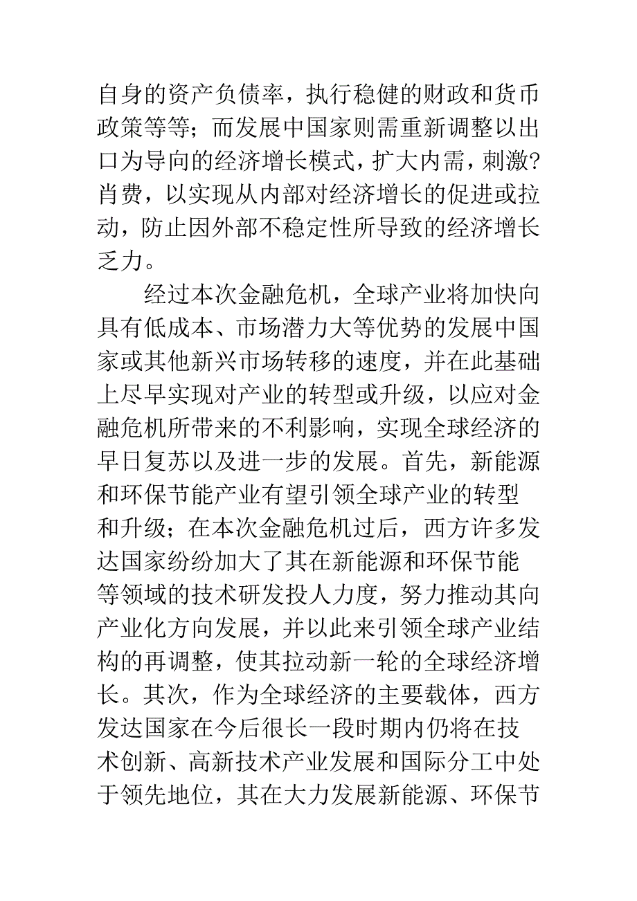 对后金融危机.docx_第4页