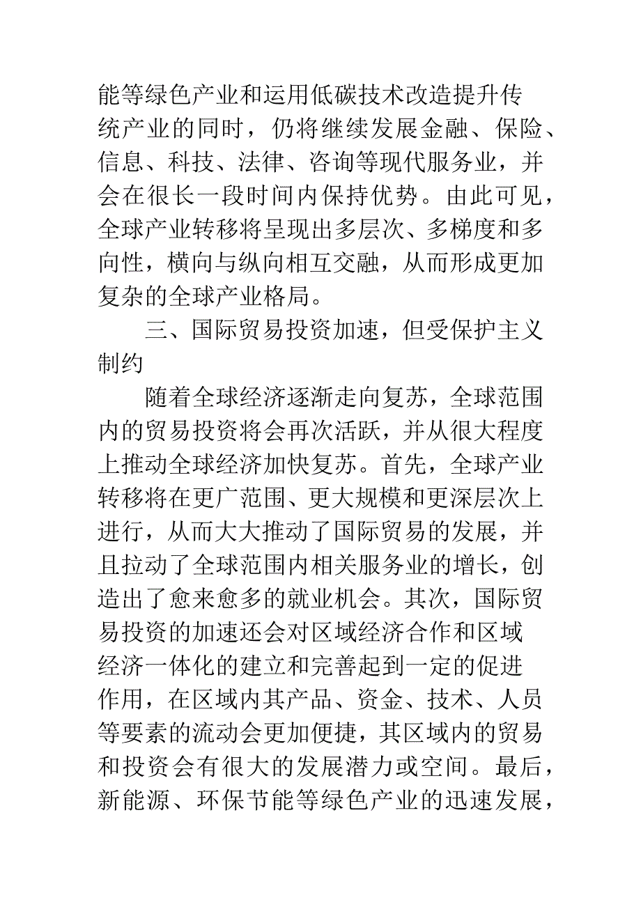 对后金融危机.docx_第5页