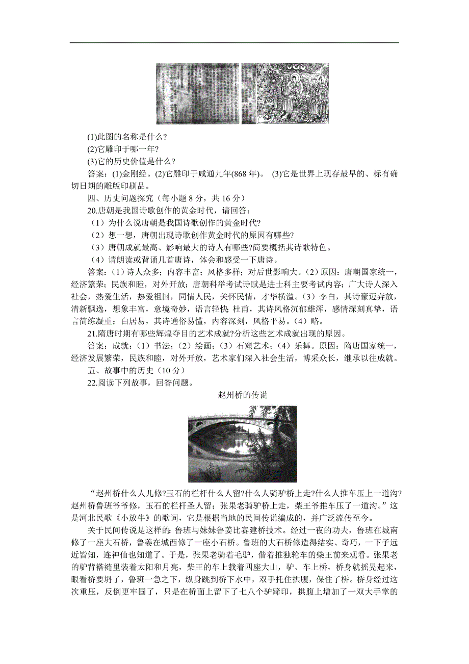 七年级历史下学期第78课同步优化训练A卷华东师大版_第3页