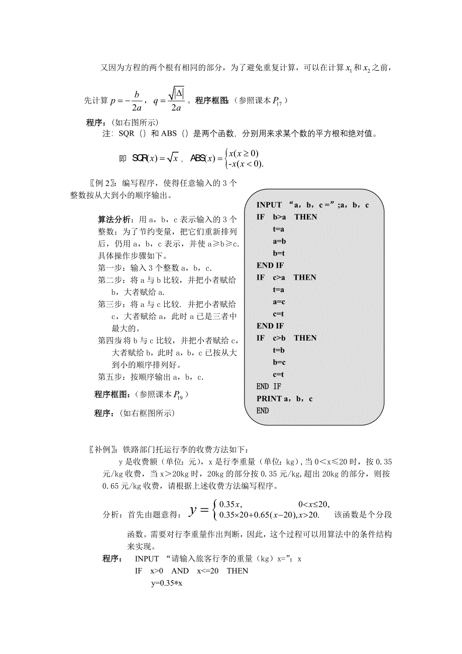 必修3教案1.2.2-1.2.3条件语句和循环语句.doc_第3页