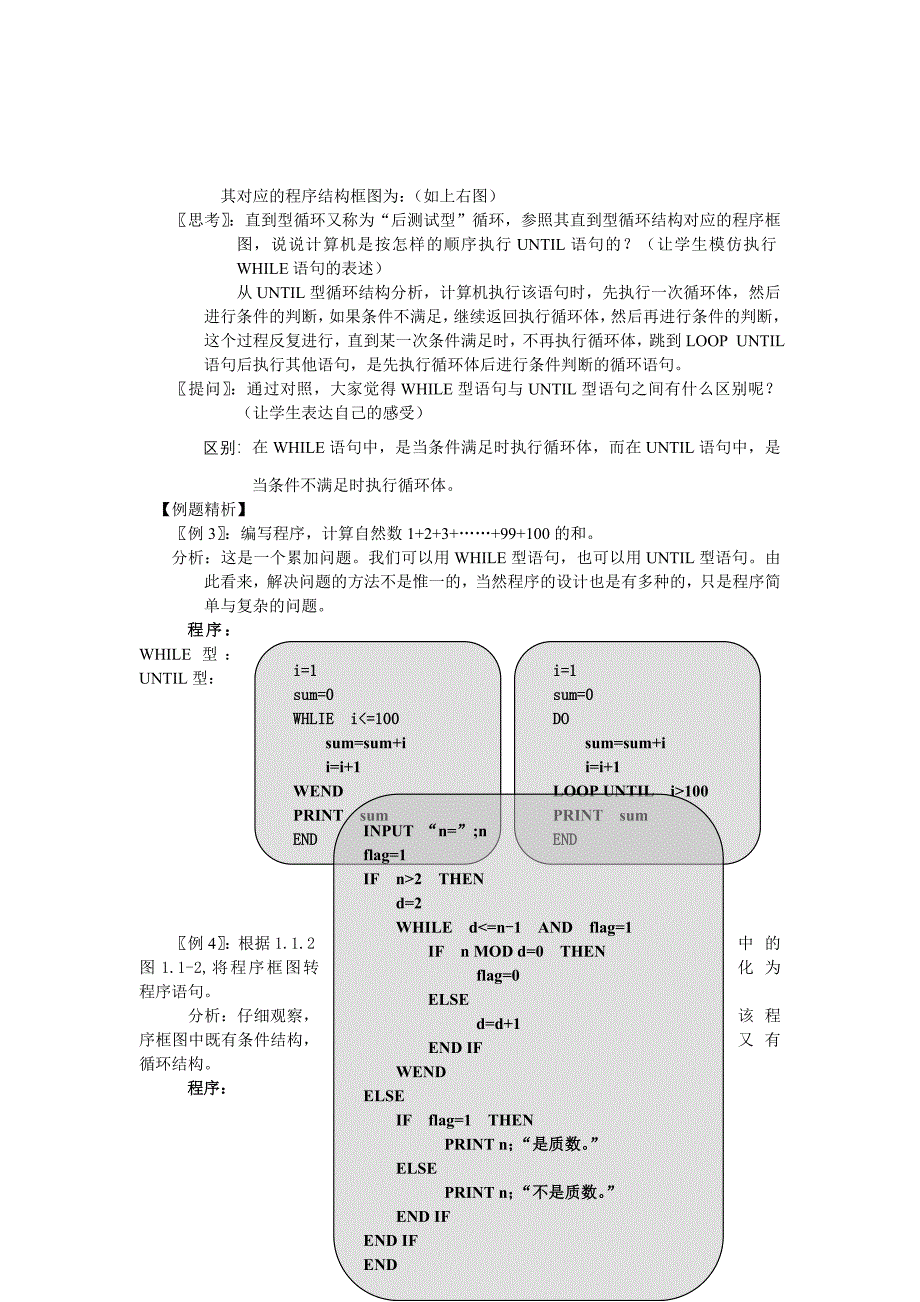 必修3教案1.2.2-1.2.3条件语句和循环语句.doc_第5页