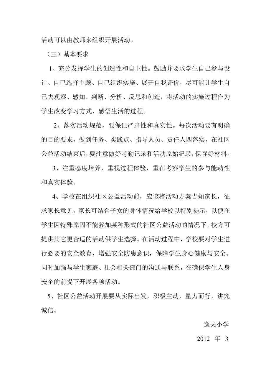 逸夫小学学生公益性活动_第3页