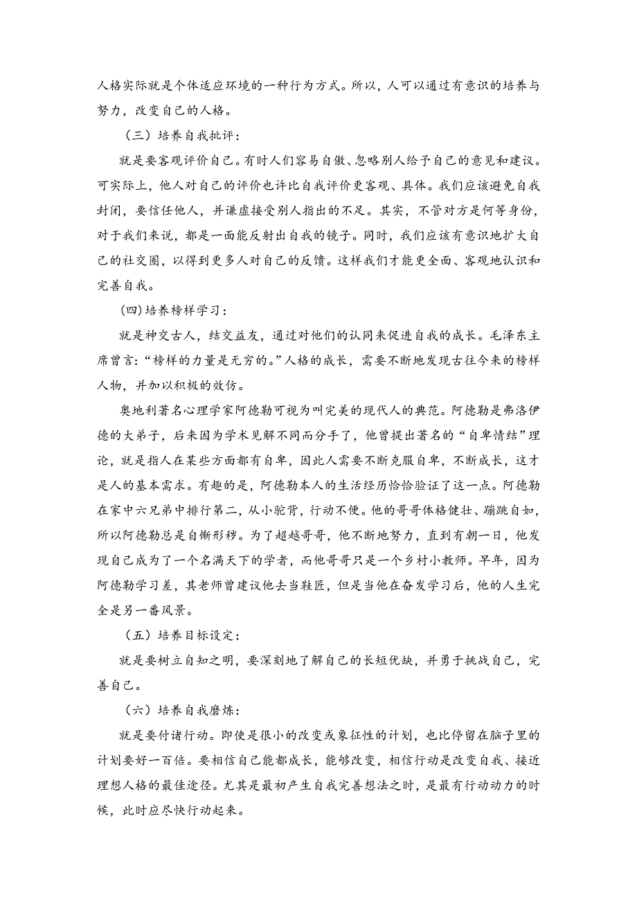 9月17日《调座位带来的反思》.doc_第3页