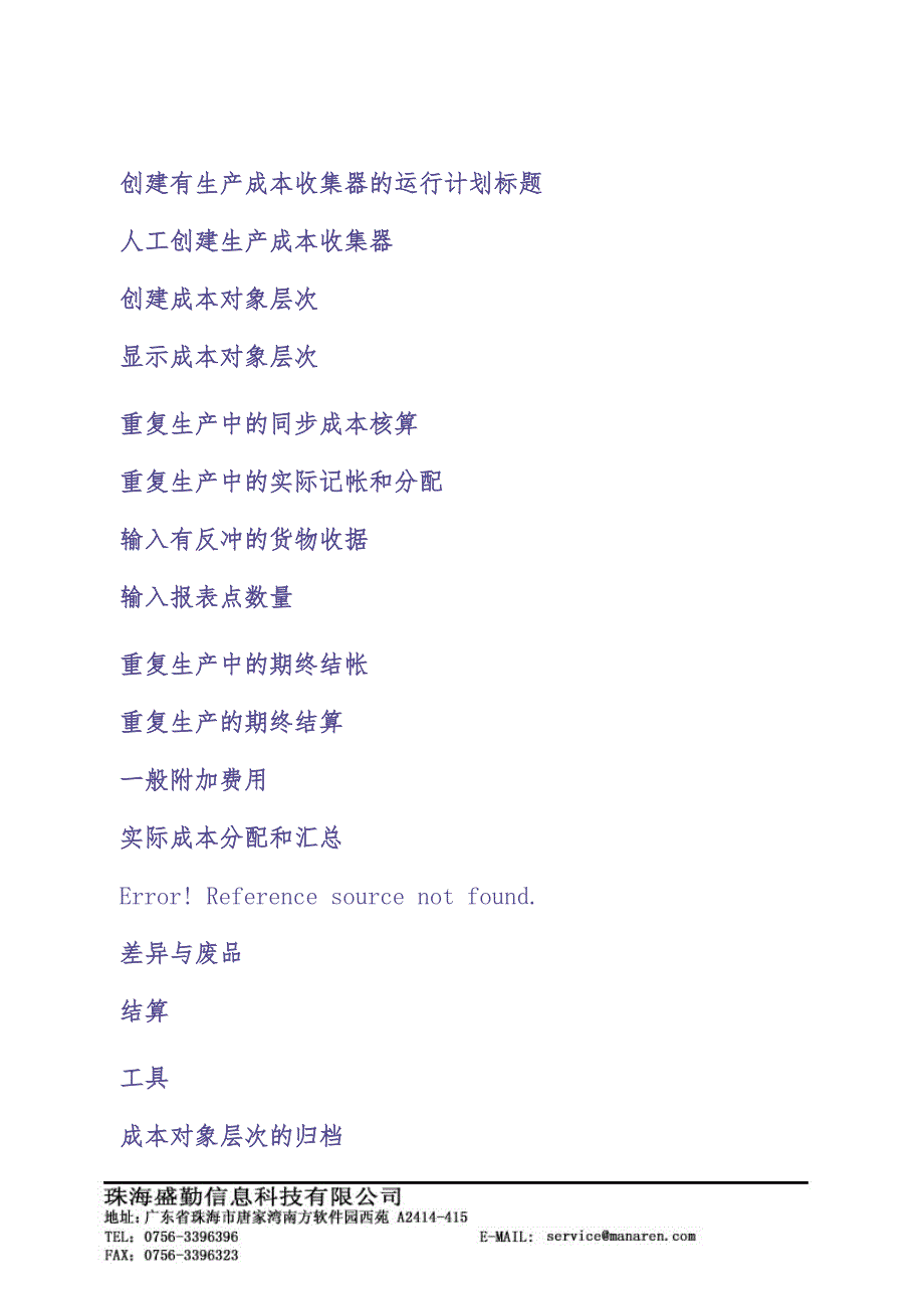 重复生产的成本对象控制（天选打工人）.docx_第2页