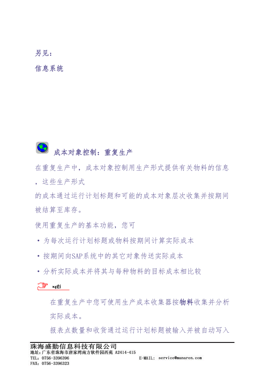 重复生产的成本对象控制（天选打工人）.docx_第3页