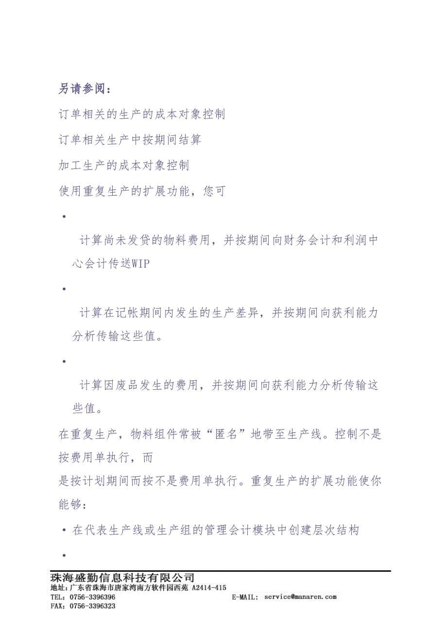 重复生产的成本对象控制（天选打工人）.docx_第5页