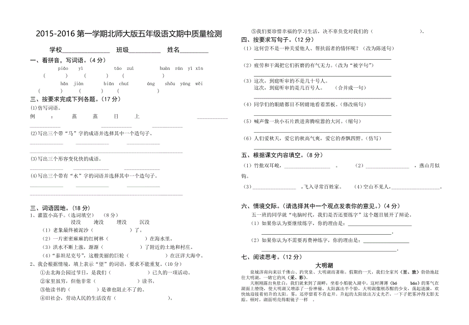 五年级语文期中试卷.doc_第1页