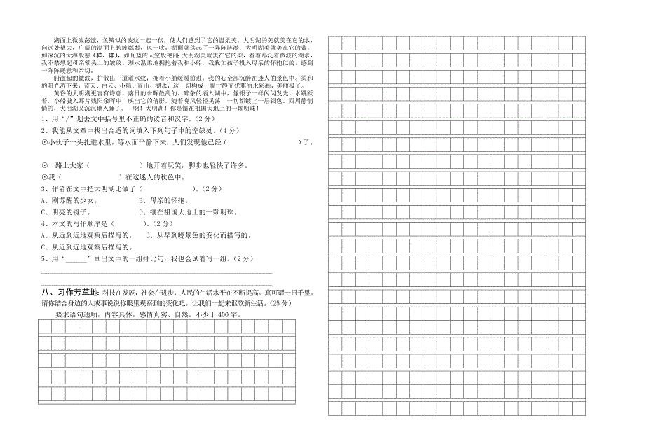 五年级语文期中试卷.doc_第2页