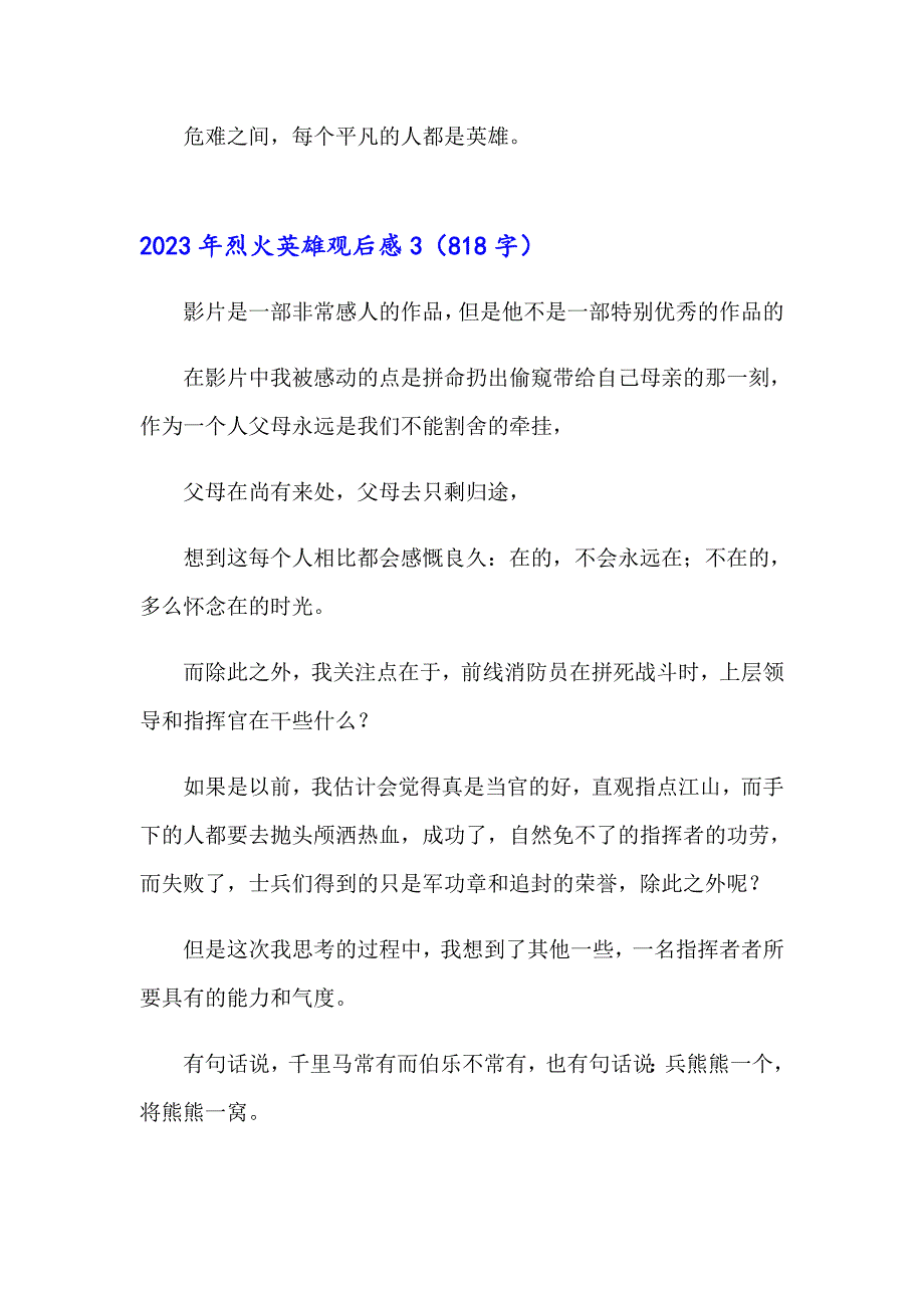 （多篇汇编）2023年烈火英雄观后感_第4页