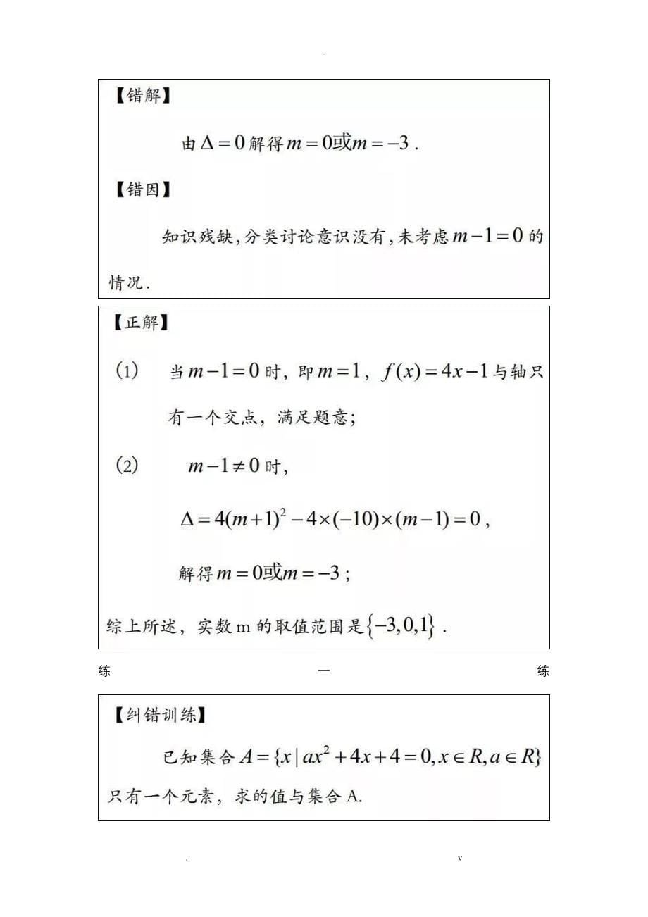 高中函数最易出错的10类题型(附例题精讲高一二三都要考_第5页