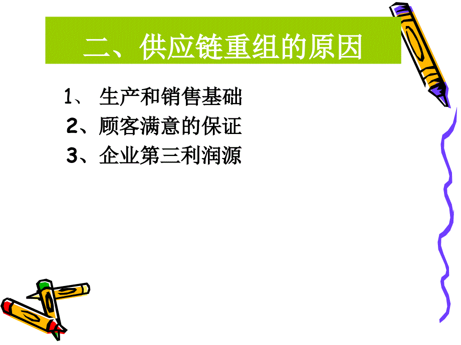 第三方物流PPT演讲稿通用课件_第3页