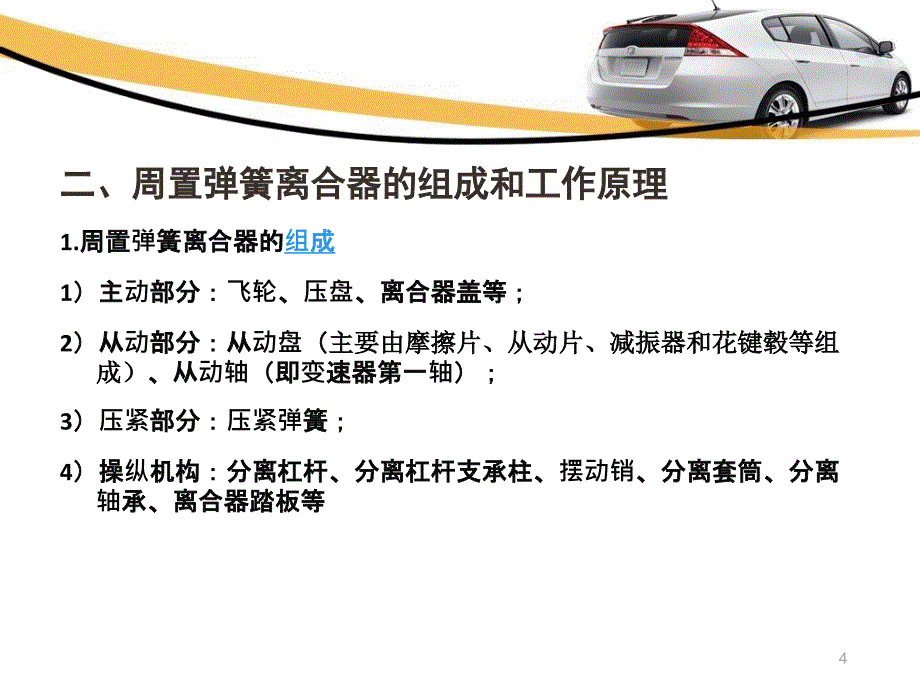 周置弹簧离合器设计开题报告ppt课件_第4页