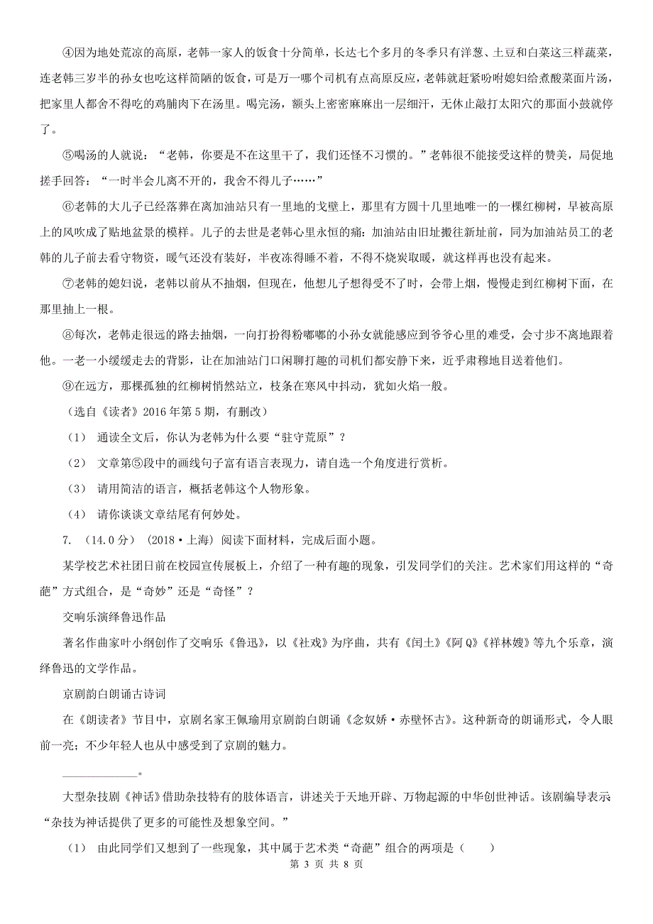 黔东南苗族侗族自治州剑河县八年级上学期语文期中试卷_第3页