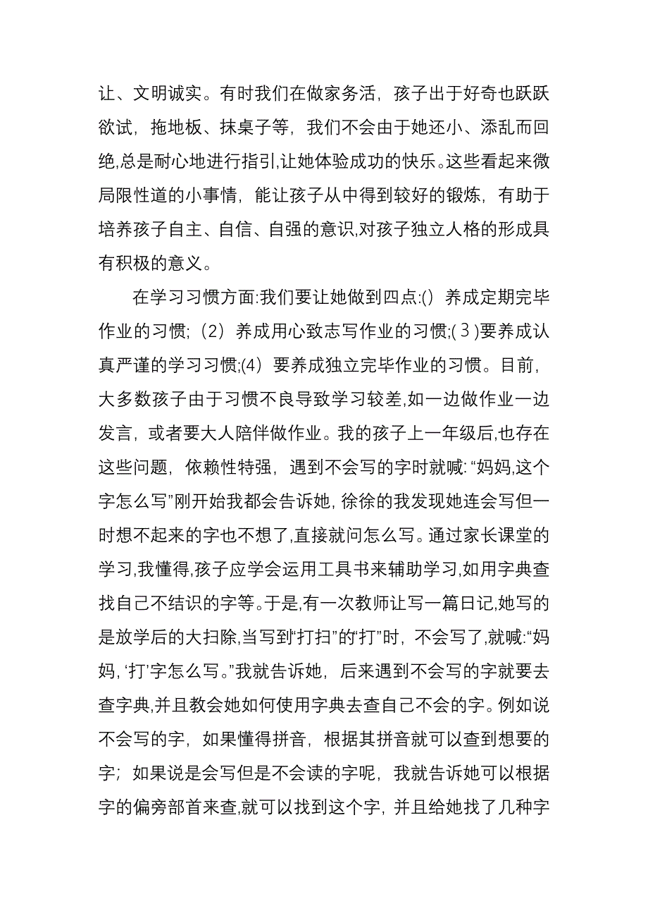 家庭教育心得体会(任雨桐).4.5_第2页